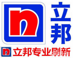 濰坊立邦刷新、專業(yè)刷乳膠漆、舊房刷新墻面刷新刮膩子