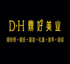 鼎好婚紗館禮服租賃、婚紗攝影,婚慶一條龍服務(wù)