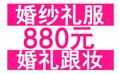 婚紗禮服 新娘跟妝 托尾婚紗晚禮秀禾服