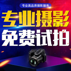 濰坊淘寶上門產(chǎn)品拍照主圖視頻拍攝詳情設(shè)計(jì)電商運(yùn)營(yíng)