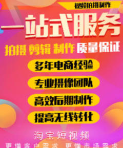 淘寶視頻拍攝產(chǎn)品主圖詳情頁拍照制作企業(yè)宣傳片廣告片