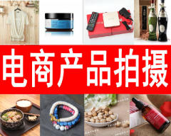 淘寶產(chǎn)品 服飾拍攝 工業(yè)制品 菜品 珠寶首飾