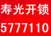 壽光開鎖公司壽光換超B級鎖芯