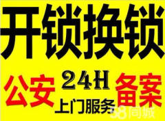 奎文區梨園鑫誠開鎖中心的圖標