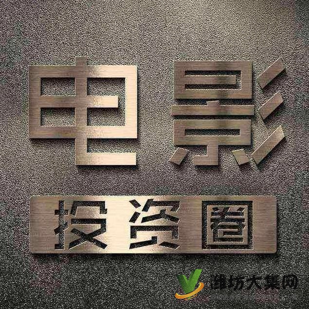 正規的電影投資流程是什么?個人怎么投資電影