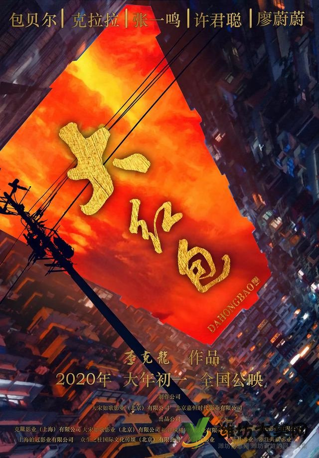 《大紅包》趙公子大年初一發(fā)紅包