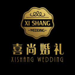 喜尚婚禮 一站式婚慶服務