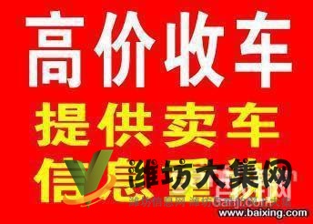 高價回收各種嬌車貨車工程車13853677701