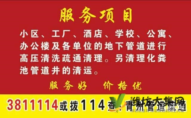 青州456家政專業(yè)疏通各種管道 高壓清洗管道