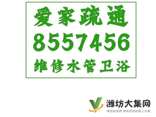 濰坊市-疏通管道-維修馬桶修換水閥-馬桶蓋-水龍頭