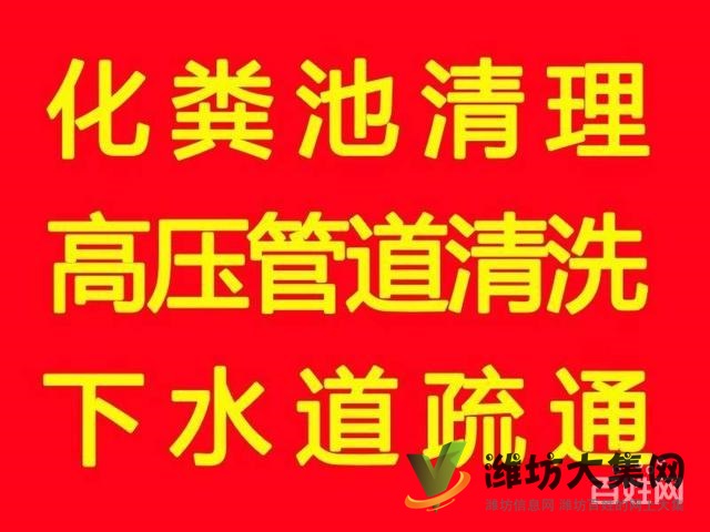 濰坊高壓清洗污水管道師傅電話多少?