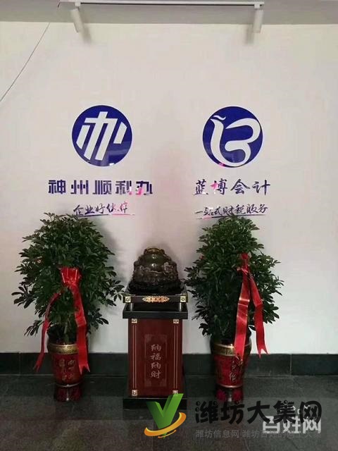 濰坊開公司、代記賬、注商標就找藍博會計