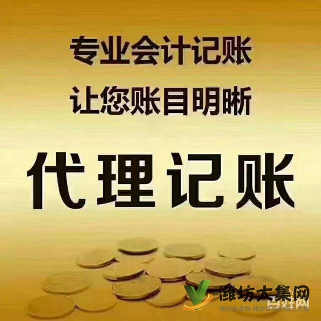 濰坊公司注冊(cè),代理記賬、變更,注銷、轉(zhuǎn)讓,地址異常