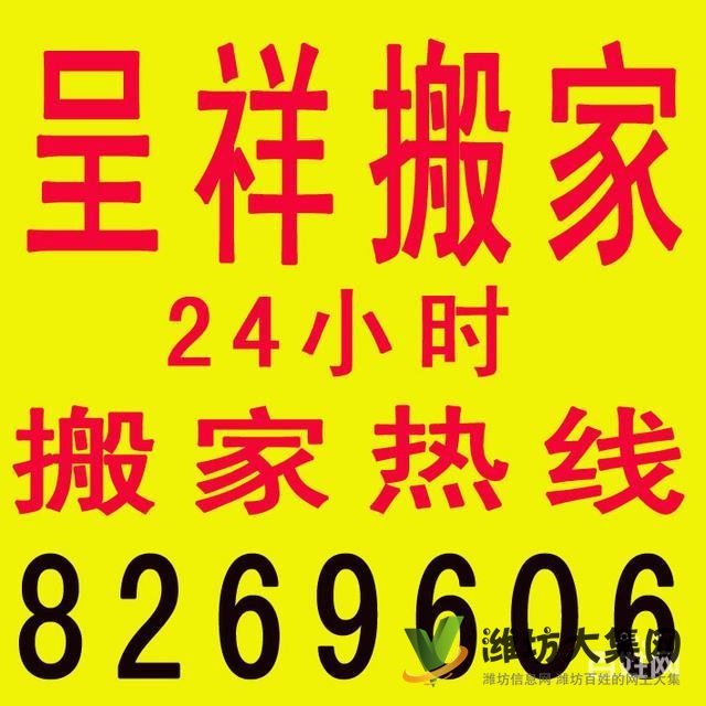 呈祥搬家24小時及時服務價低