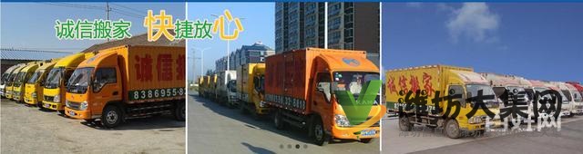 濰坊誠信搬家8326818 誠信正規