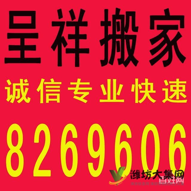 呈祥搬家24小時及時服務價低