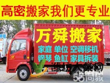高密萬舜搬家-居民搬家提供廂貨 專業搬家搬廠可開票