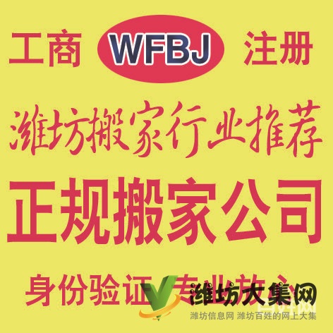 濰坊誠信搬家8326818 誠信正規