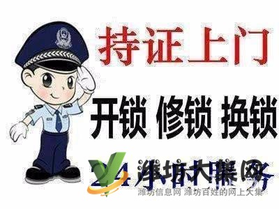 新聞:臨朐附近哪有安裝指紋鎖的】企臨朐開鎖公司/換