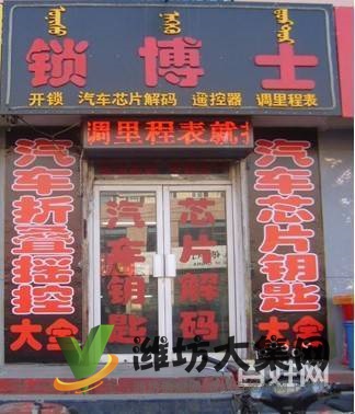 高密 有開鎖電話么？ +高密 開保險柜汽車