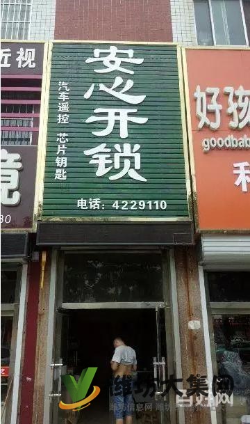 安丘開鎖 換鎖 配汽車鑰匙4229110