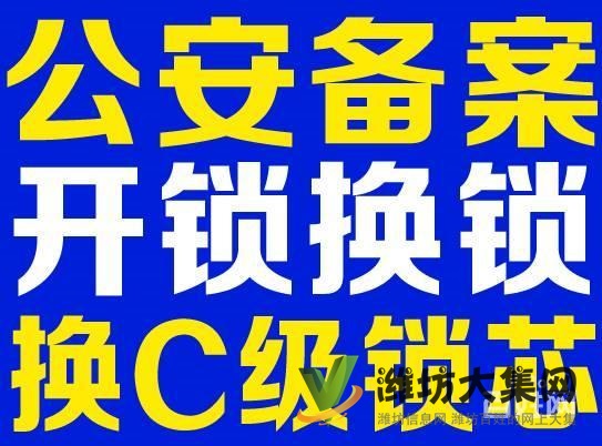 濰坊全市上門開鎖 濰坊開鎖換鎖芯電話