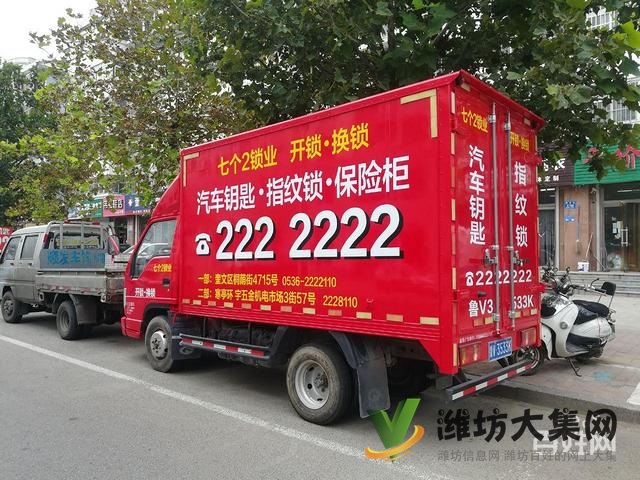 濰坊七個二專業開鎖222 2222汽車鑰匙指紋鎖