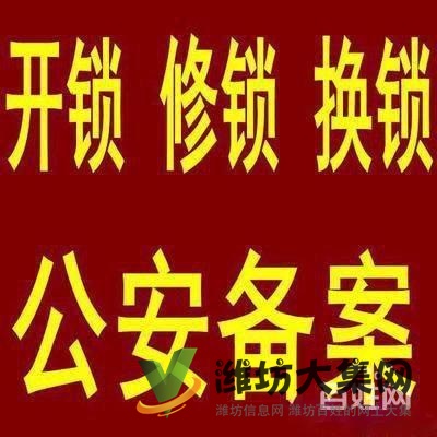 新聞：安丘哪有配汽車鑰匙的？】企安丘開汽車鎖/匹配