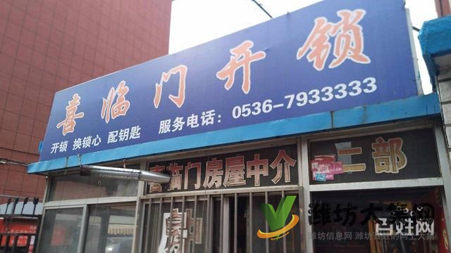 濰坊五區開鎖專業高效，就找喜臨門開鎖8708888