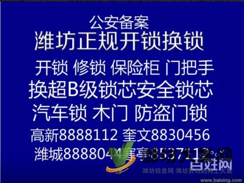 濰坊開鎖電話 濰坊換鎖芯服務8656110正規優惠