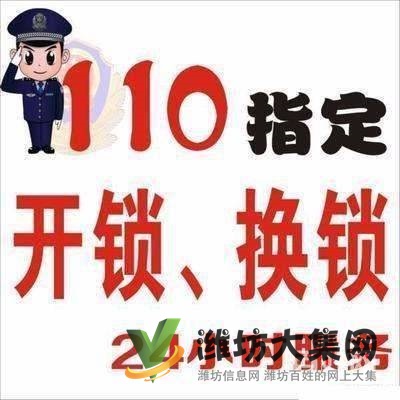 寒亭開鎖電話13280729376為家鎖業專業安全