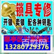 寒亭開鎖電話13280729376為家鎖業專業安全