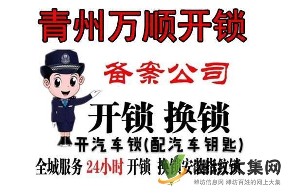 青州開鎖換鎖芯、指紋密碼鎖、開汽車鎖配鑰匙