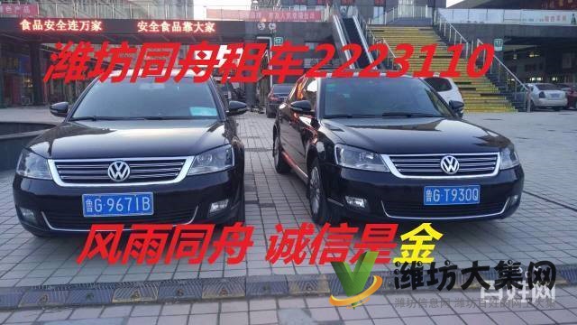 濰坊自駕租車,商務用車,長短途租車,市內免費送車