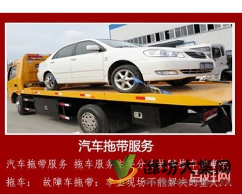 高密拖車救援_拖車公司_汽車救援電話拖車服務