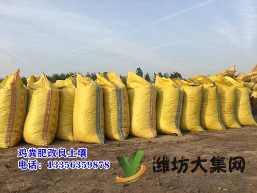 出售濰坊發(fā)酵雞糞,稻殼雞糞,煙臺袋裝雞糞,淄博雞糞肥