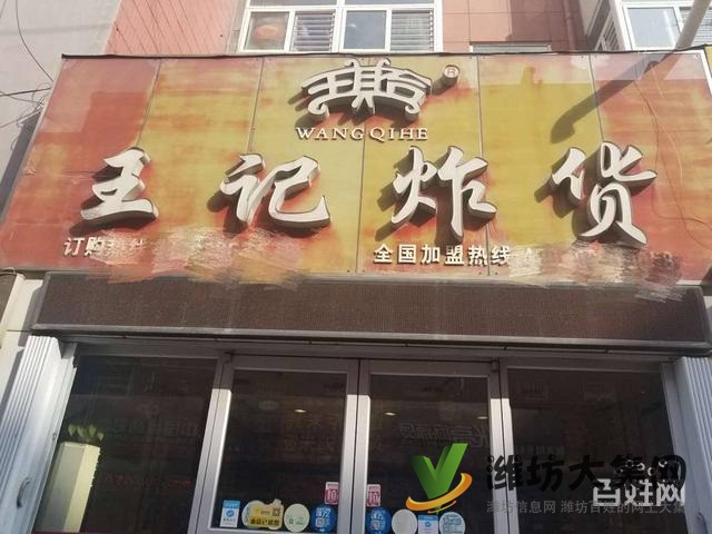 《迅租免費找店》四平路葦灣品牌炸貨店轉讓