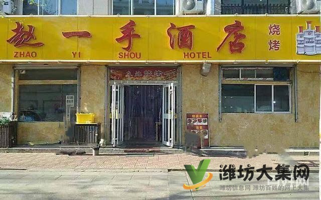 濰坊學院北門經營多年知名盈利酒店轉讓