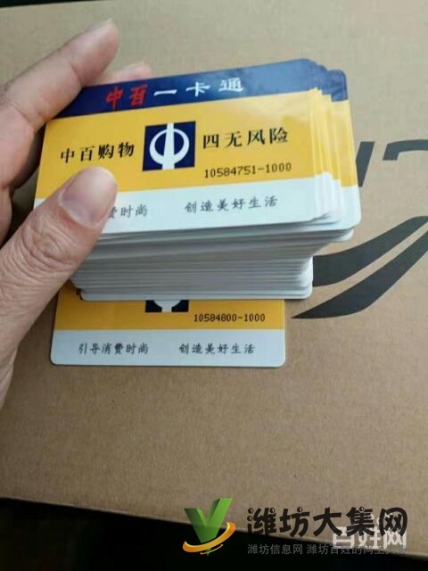 濰坊高價(jià)回收中百購(gòu)物卡