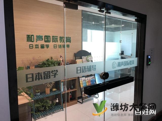 濰坊日本就職學(xué)日語(yǔ),哪個(gè)機(jī)構(gòu)比較好找濰坊和聲國(guó)際教育