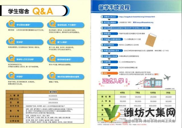 濰坊學(xué)日語,找濰坊和聲日本留學(xué)