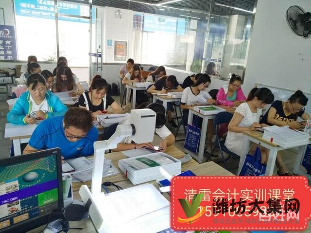 青州清雷會計培訓,會計實訓及會計初級考試
