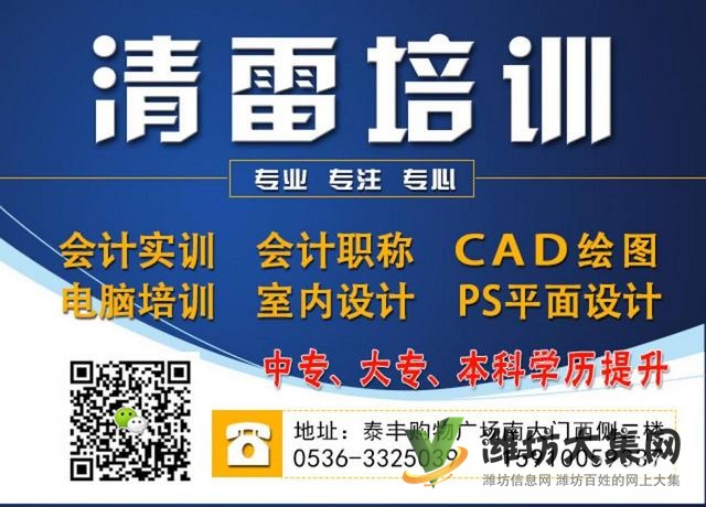 青州清雷會計培訓,會計實訓及會計初級考試