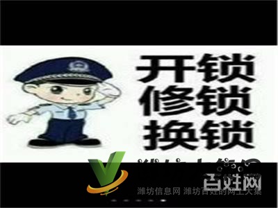 諸城 保險柜、配遙控、防盜門鎖 +諸城 換鎖/修鎖