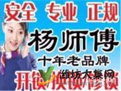 諸城 保險柜、配遙控、防盜門鎖 +諸城 換鎖/修鎖