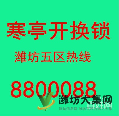 寒亭開鎖修鎖換鎖7575757