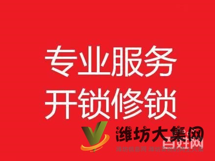 專業(yè)上門開鎖、換鎖、修鎖、正規(guī)公司,值得信賴