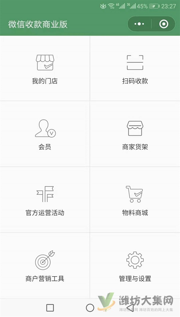 免費升級微信商家收款碼,升級之后可收信用卡的錢,費率低至0.38%