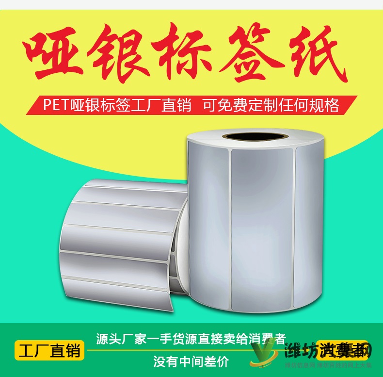 啞銀PET標(biāo)簽60mm*30mm PET亮白標(biāo)簽 耐高溫標(biāo)簽廠家