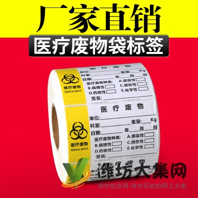 醫療廢物袋分類標簽 醫院封口不干膠紙 醫療標簽標識